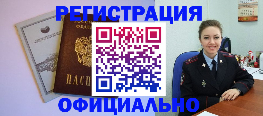 временная прописка в Кемеровской области