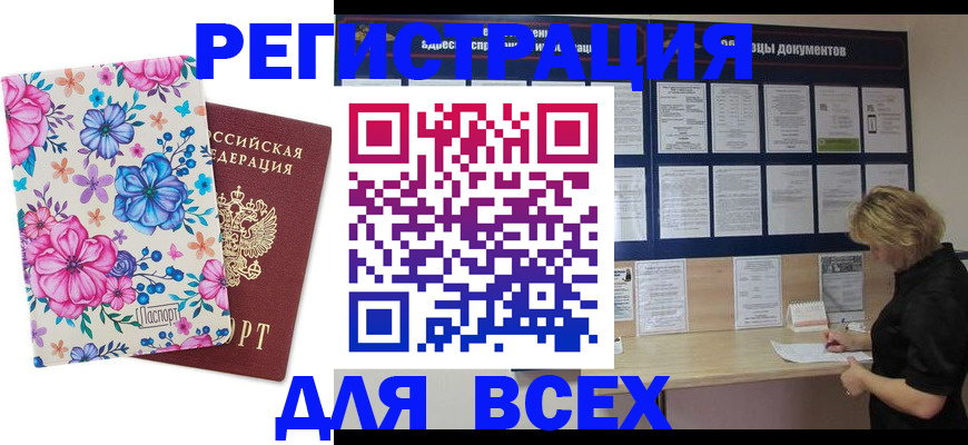 прописка законно в Кемеровской области