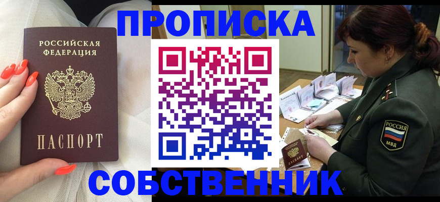 прописка законно в Кемеровской области